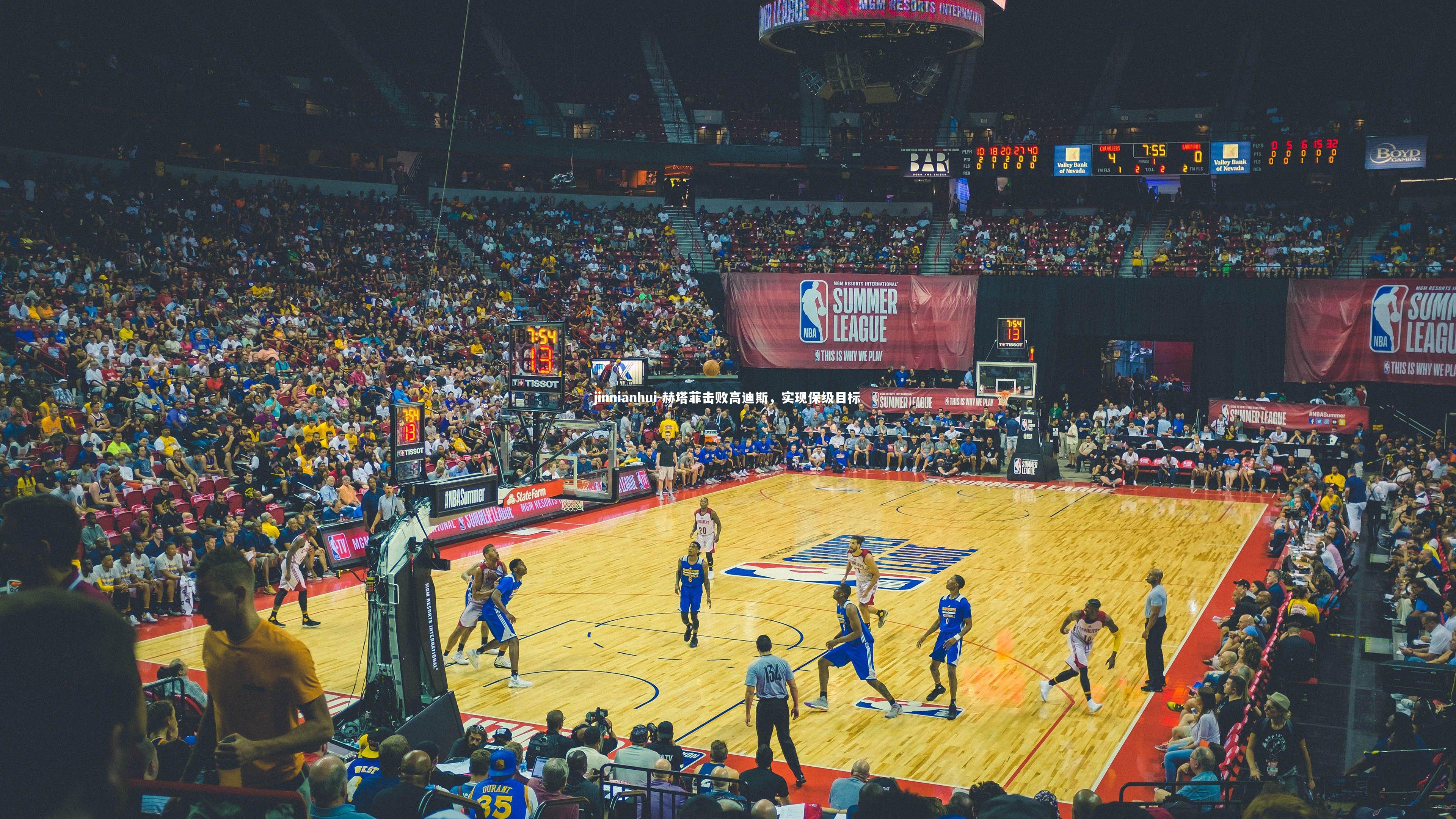 赫塔菲击败高迪斯,实现保级目标