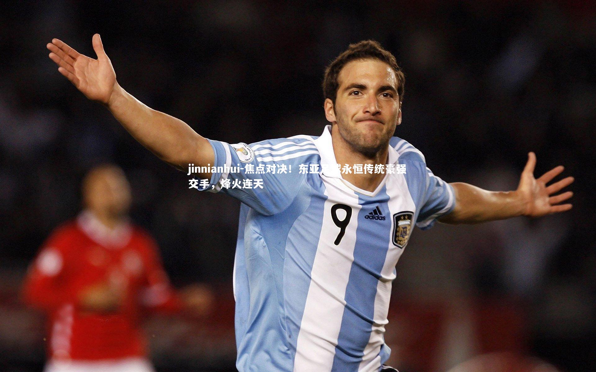 焦点对决！东亚足球永恒传统豪强交手，烽火连天