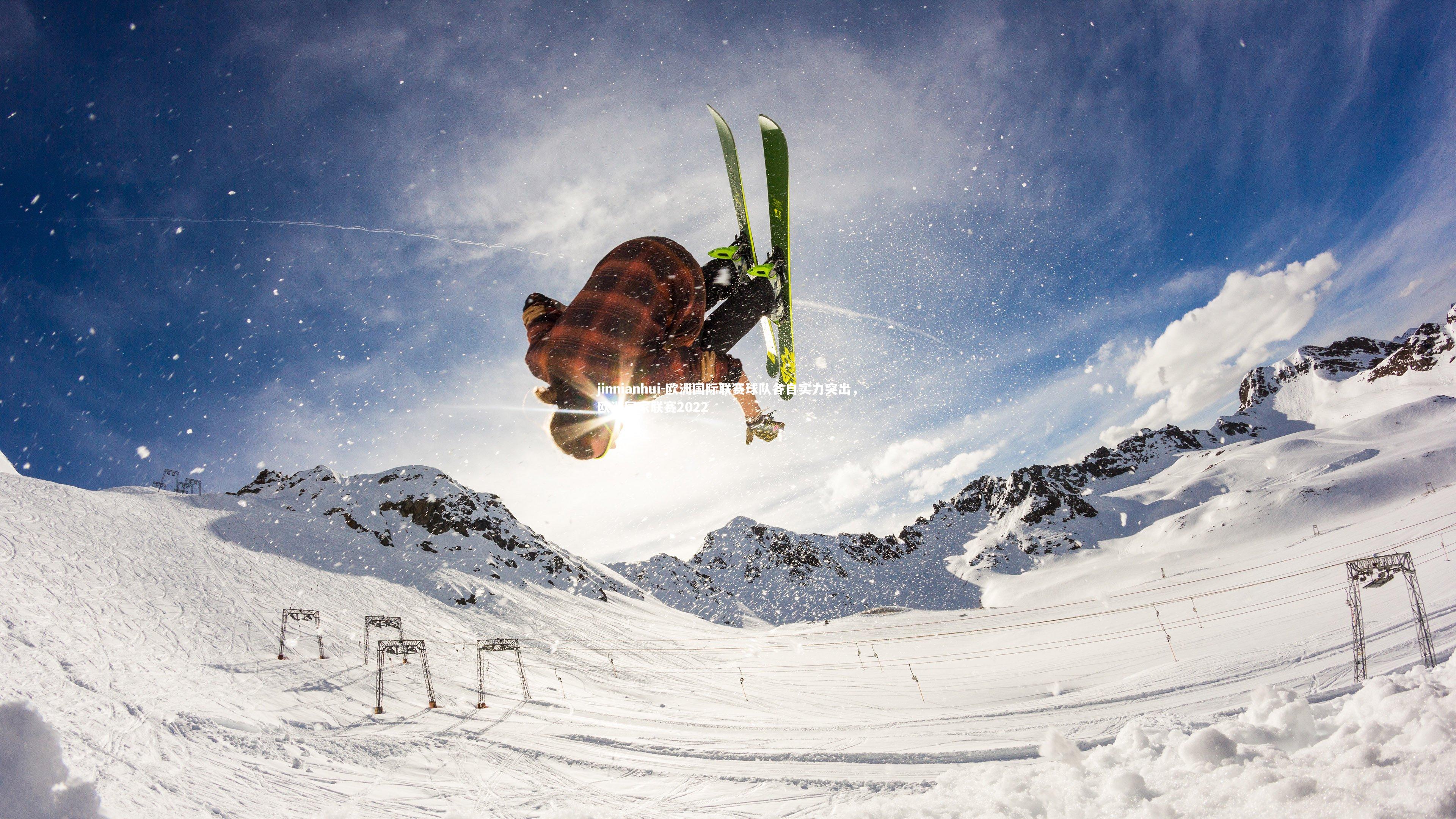 欧洲国际联赛球队各自实力突出，欧洲国家联赛2022