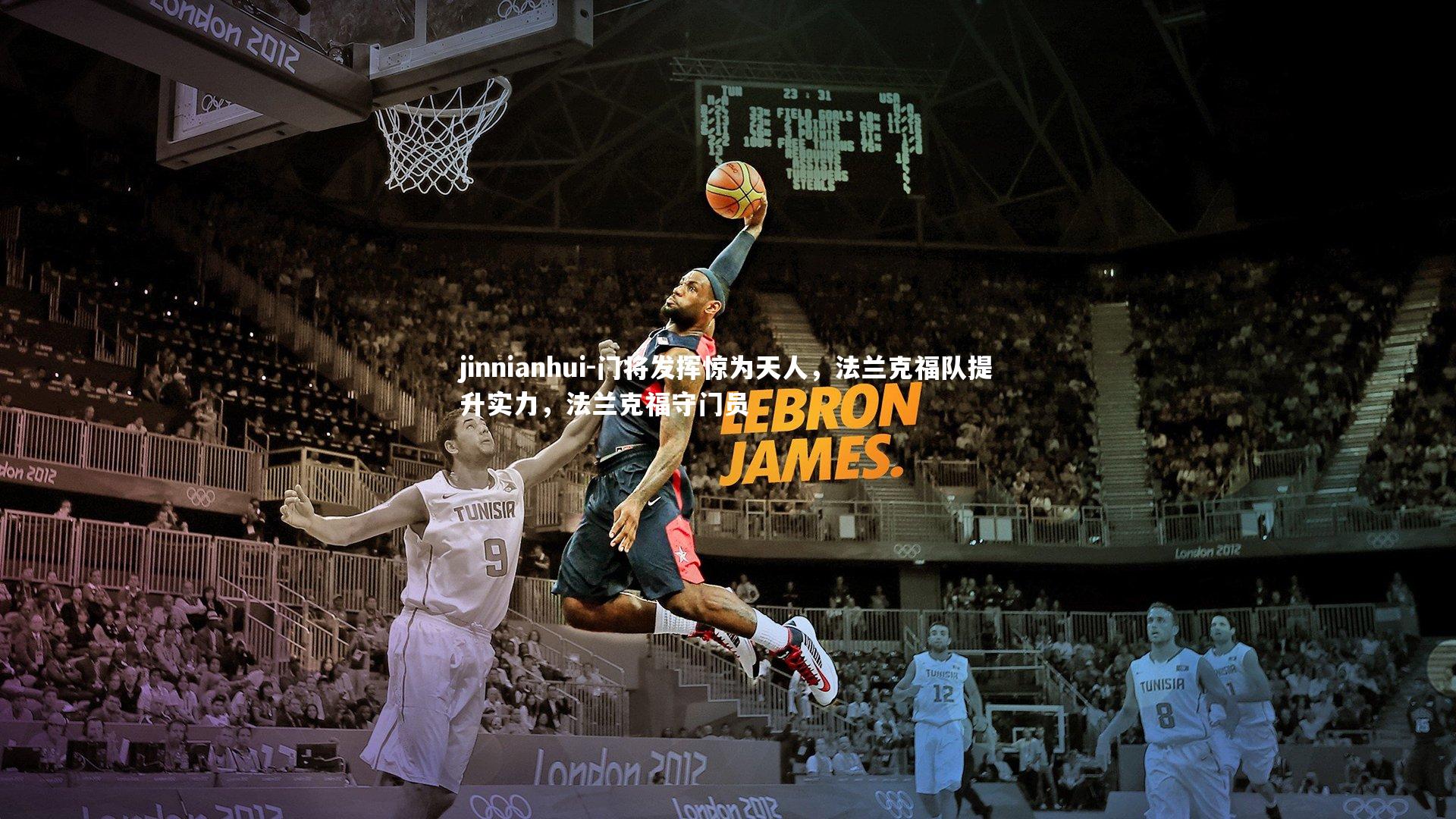 门将发挥惊为天人，法兰克福队提升实力，法兰克福守门员