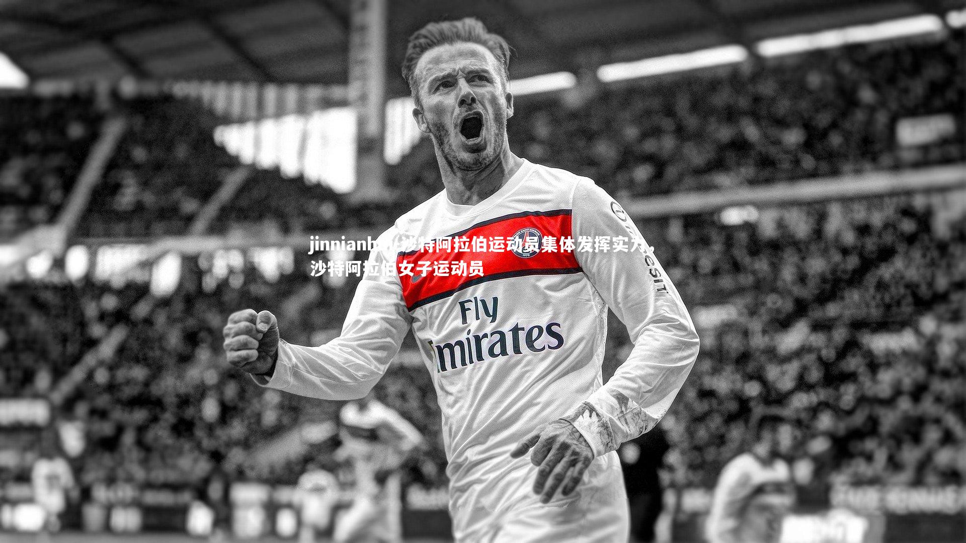 沙特阿拉伯运动员集体发挥实力，沙特阿拉伯女子运动员