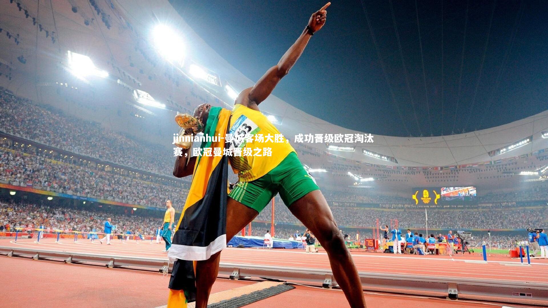 曼城客场大胜,成功晋级欧冠淘汰赛,欧冠曼城晋级之路