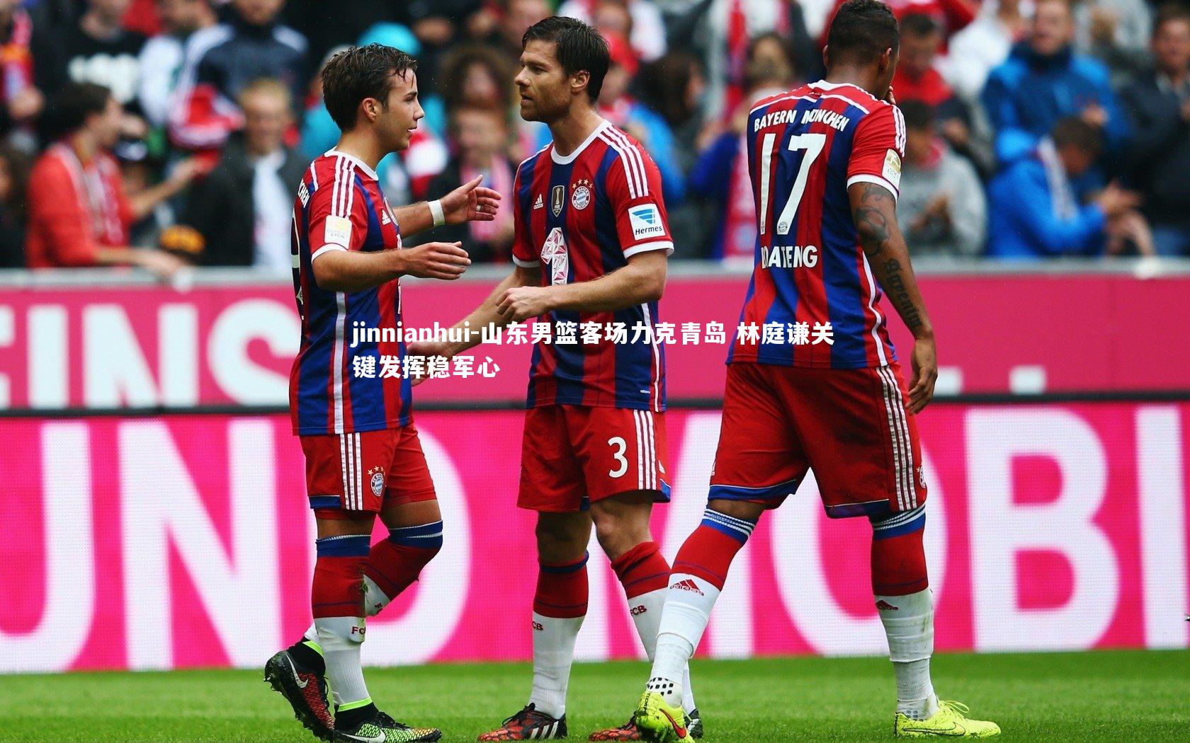 jinnianhui-山东男篮客场力克青岛 林庭谦关键发挥稳军心